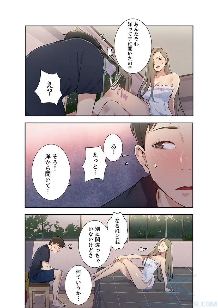 秘密の授業 - Page 25